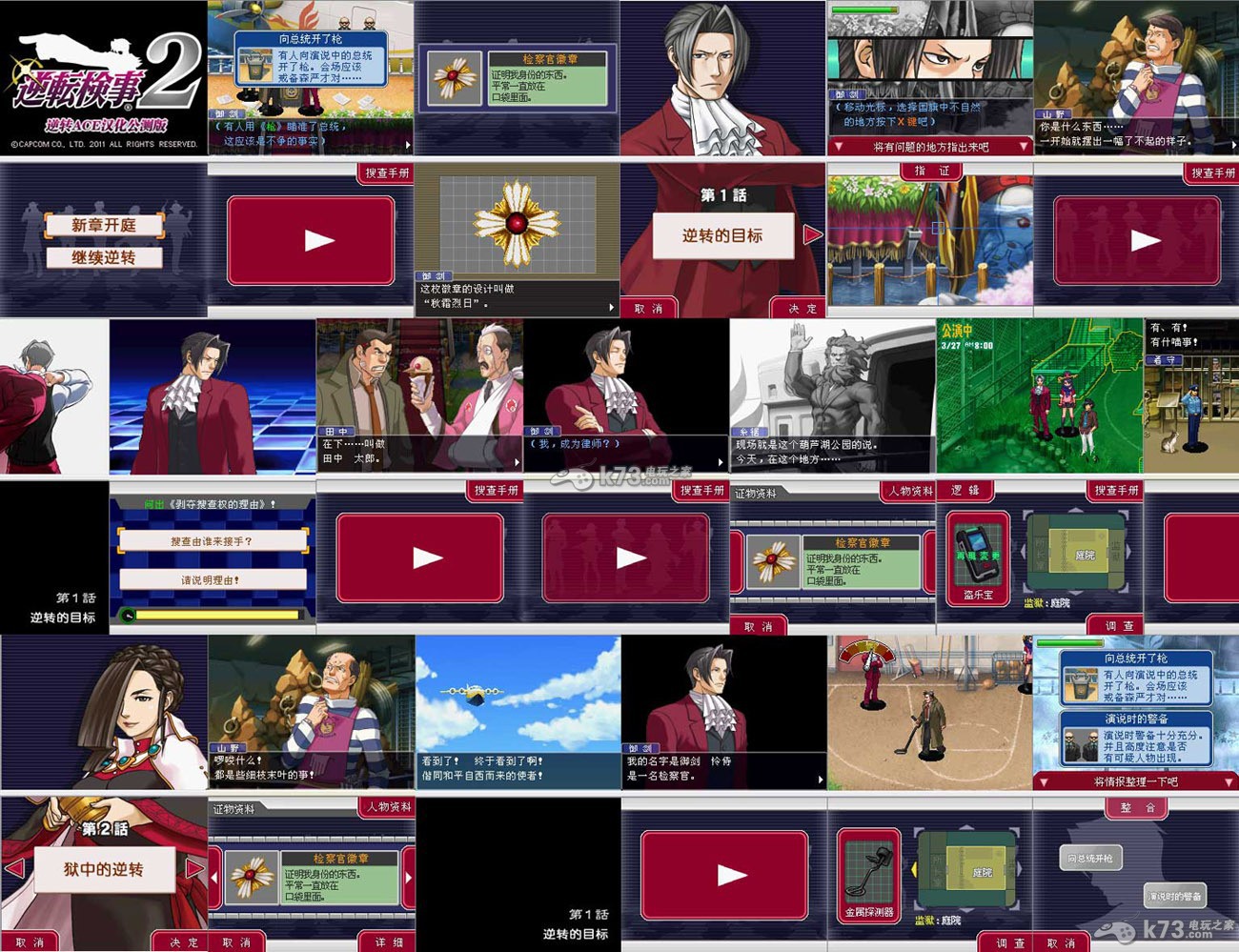 逆转检事2 完美汉化版下载