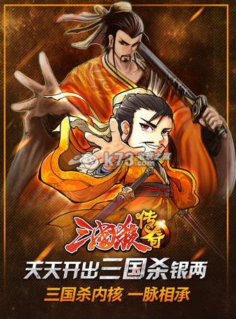 三国杀传奇 游戏下载 三国杀传奇 游戏下载
