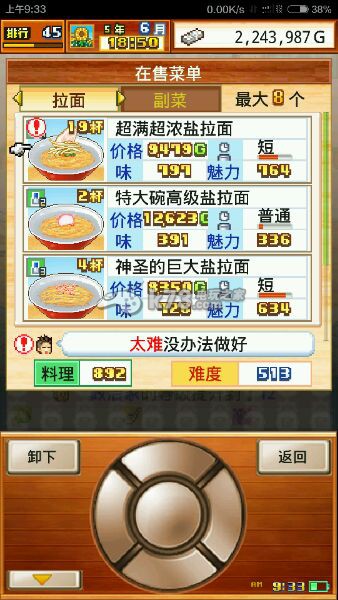 开罗拉面店下载