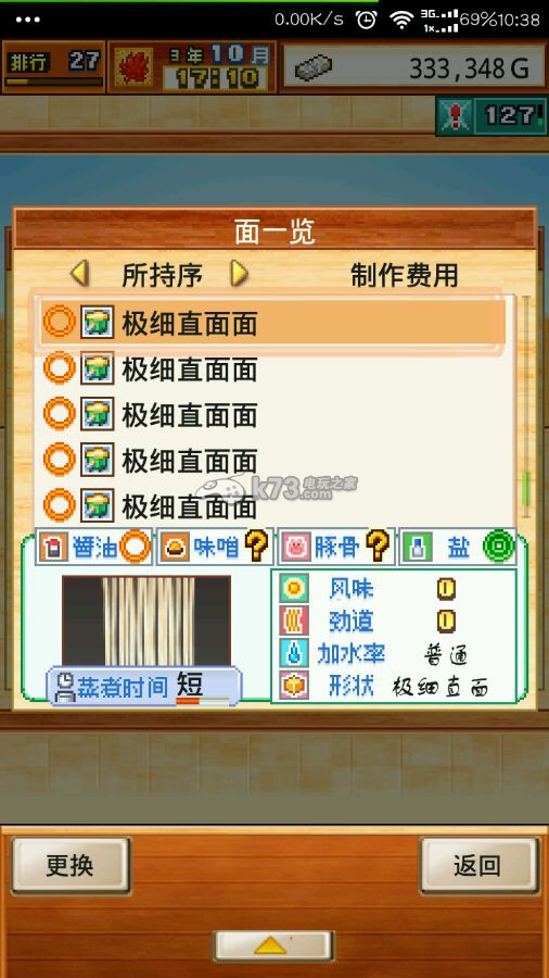 开罗拉面店下载