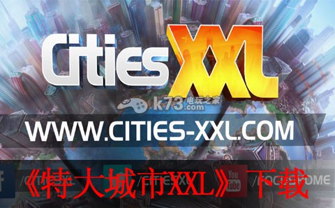 特大城市XXL 免安装硬版下载