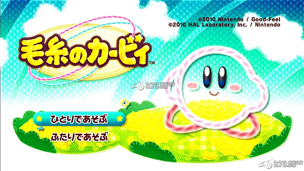 星之卡比毛线传说 下载