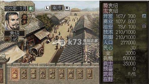 三国志7 汉化版下载