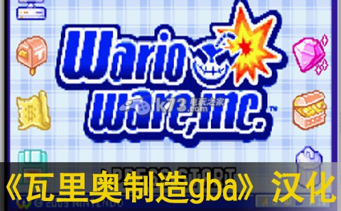 瓦里奥制造gba下载