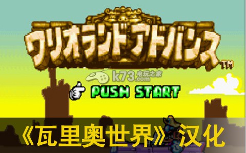 瓦里奥世界下载,瓦里奥世界下载 瓦里奥世界下载,瓦里奥世界下载