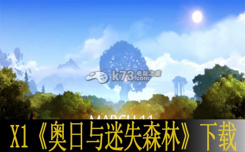 xboxone奥日与迷失森林下载 xboxone奥日与迷失森林下载