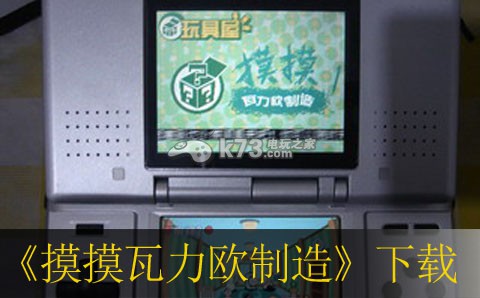 摸摸瓦力欧制造中文版下载