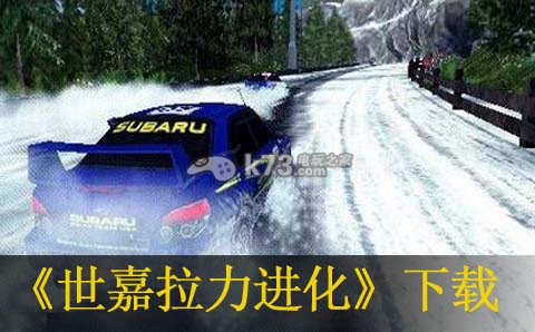世嘉拉力进化psp下载 世嘉拉力进化psp下载