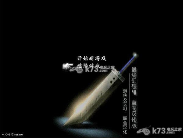 psp最终幻想7中文汉化版下载