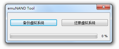 emuNAND tool 1.3汉化版下载