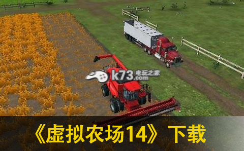 虚拟农场14下载