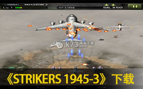 STRIKERS 1945-3下载