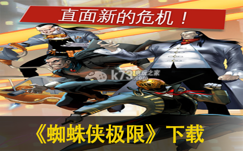 蜘蛛侠极限下载