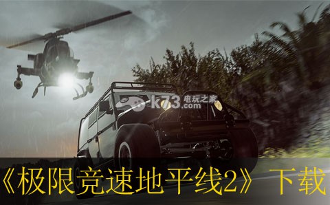 极限竞速地平线2下载