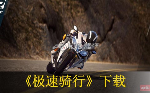极速骑行pc下载