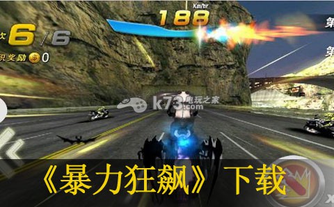 暴力狂飙下载 暴力狂飙下载