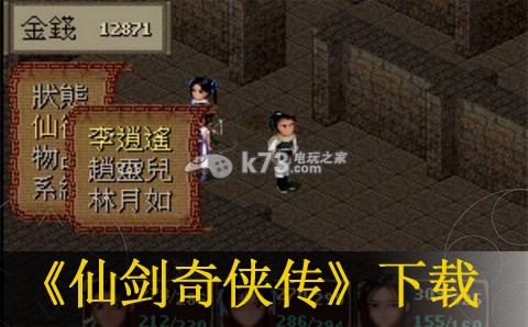 仙剑奇侠传下载 仙剑奇侠传下载