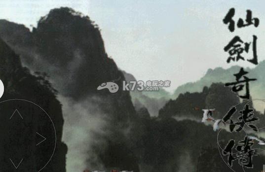 仙剑奇侠传下载 仙剑奇侠传下载