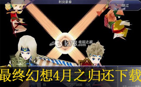 最终幻想4月之归还下载