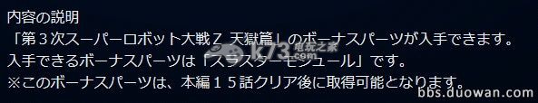 第三次超级机器人大战Z天狱篇日版dlc下载