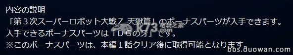 第三次超级机器人大战Z天狱篇日版dlc下载