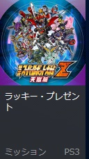 第三次超级机器人大战Z天狱篇日版dlc下载