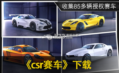 csr赛车下载