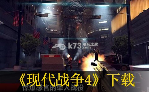 现代战争4下载 现代战争4下载