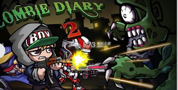 僵尸日记2下载