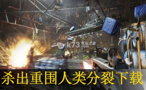 杀出重围人类分裂pc下载