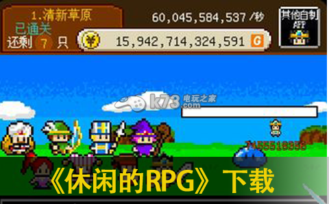 休闲的RPG下载 休闲的RPG下载