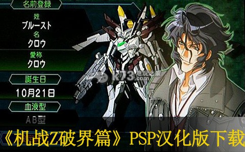 第二次超级机器人大战Z破界篇