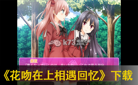 花吻在上相遇回忆下载