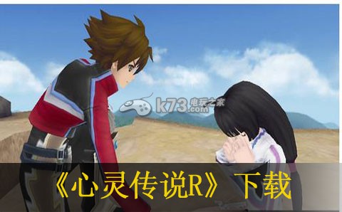 psv心灵传说R下载