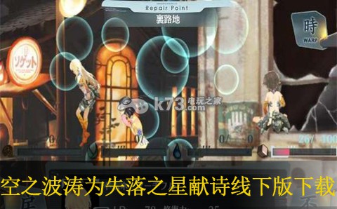 空之波涛为失落之星献诗线下版psv下载