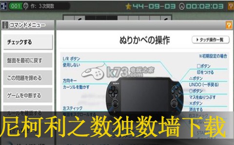 尼柯利之数独 数墙psv下载