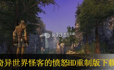 奇异世界 怪客的愤怒HD重制版psv下载 奇异世界 怪客的愤怒HD重制版psv下载