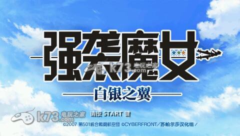 强袭魔女白银之翼下载 强袭魔女白银之翼下载