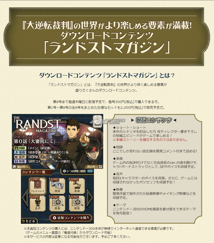 大逆转裁判全套dlc下载