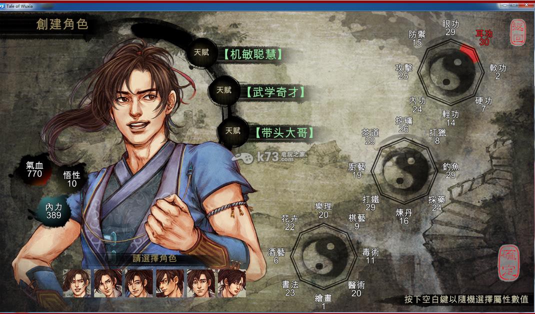 侠客风云传完美存档