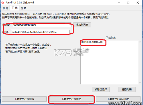 FunKiiU wiiu游戏tik下载工具 v2.0.2 下载 FunKiiU wiiu游戏tik下载工具 v2.0.2 下载