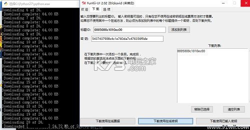 FunKiiU wiiu游戏tik下载工具 v2.0.2 下载 FunKiiU wiiu游戏tik下载工具 v2.0.2 下载