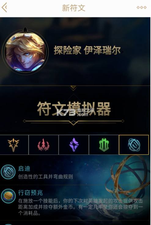 掌上英雄联盟-lol符文模拟器 v11.0.0 手机版下载