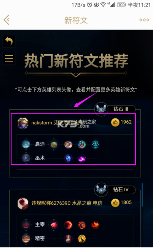 掌上英雄联盟-lol符文模拟器 v11.0.0 手机版下载