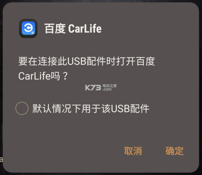 百度CarLife v8.5.7 安卓手机版下载 百度CarLife v8.5.7 安卓手机版下载