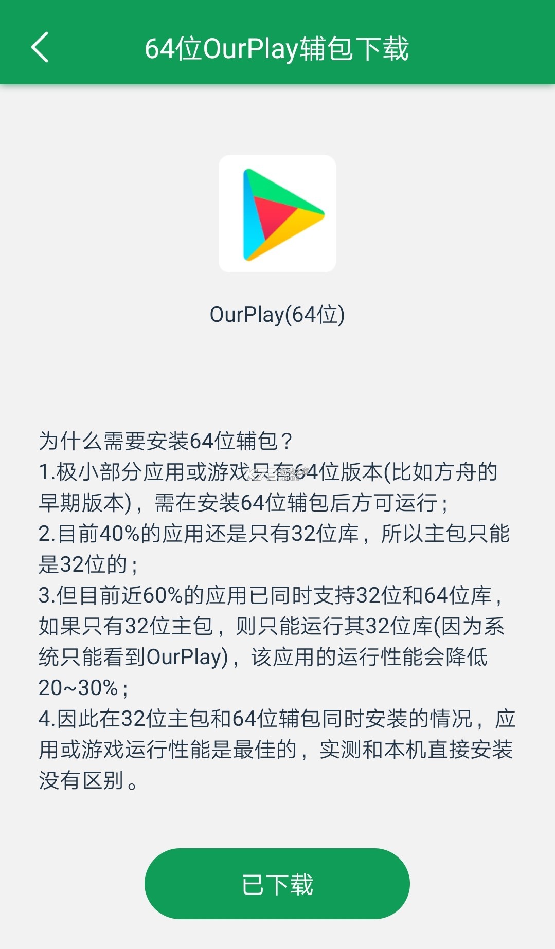ourplay app v7.5.8 