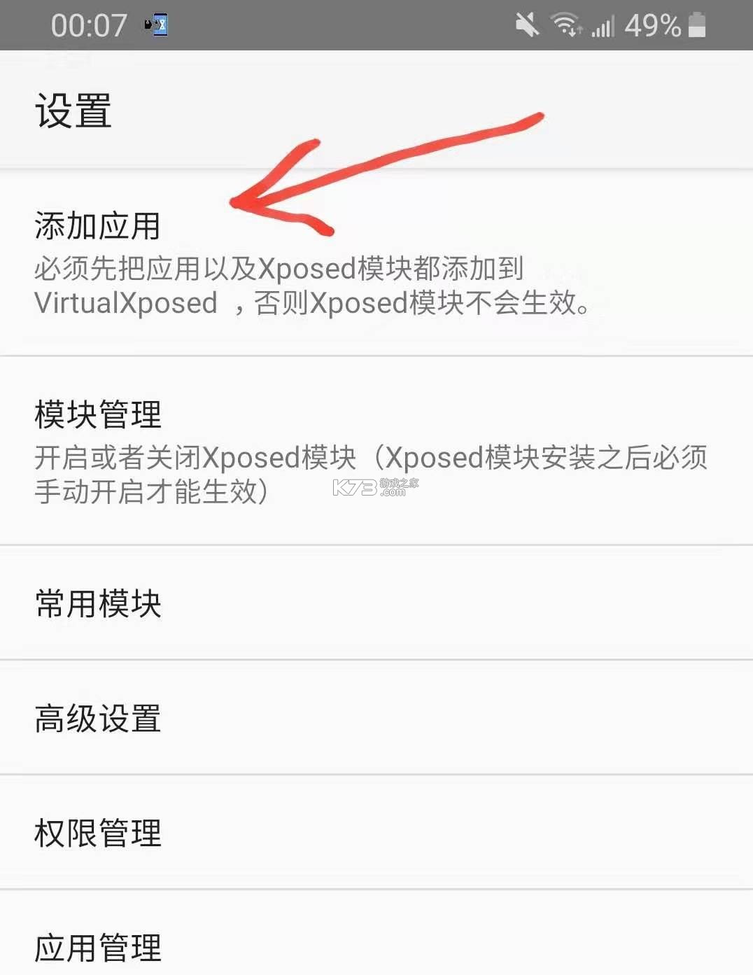 VirtualXposed v0.18.2 打开应用不失败版