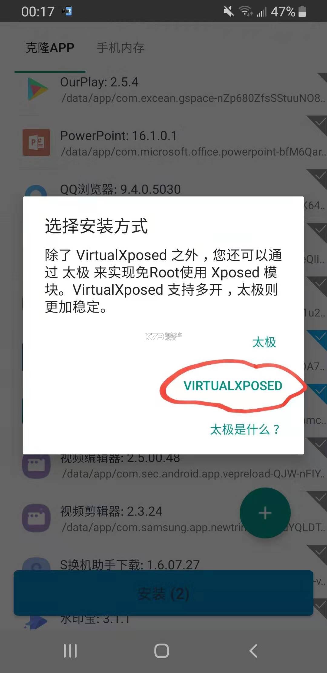 VirtualXposed v0.18.2 打开应用不失败版