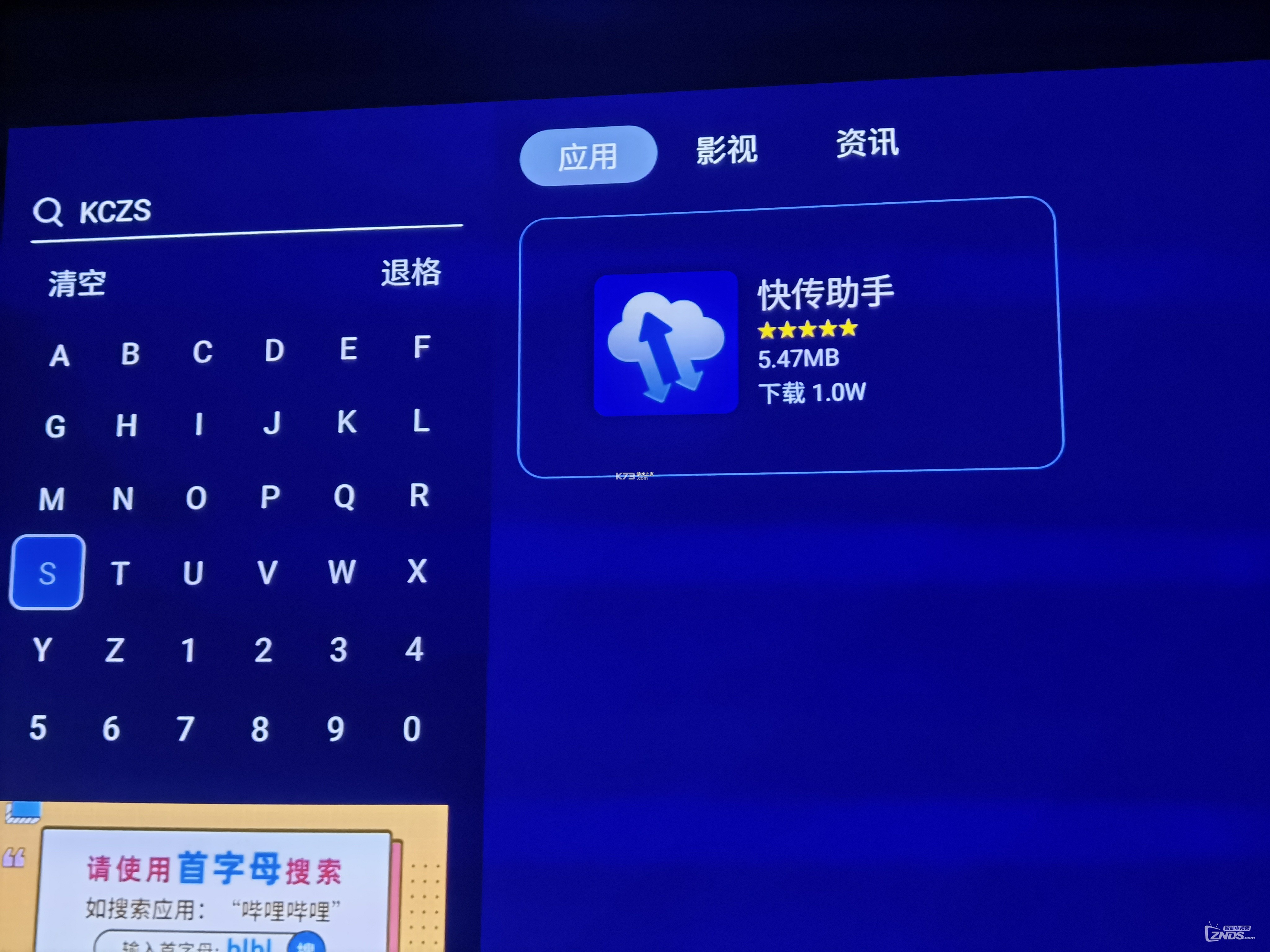 当贝市场 v4.4.2 长虹电视版安装包