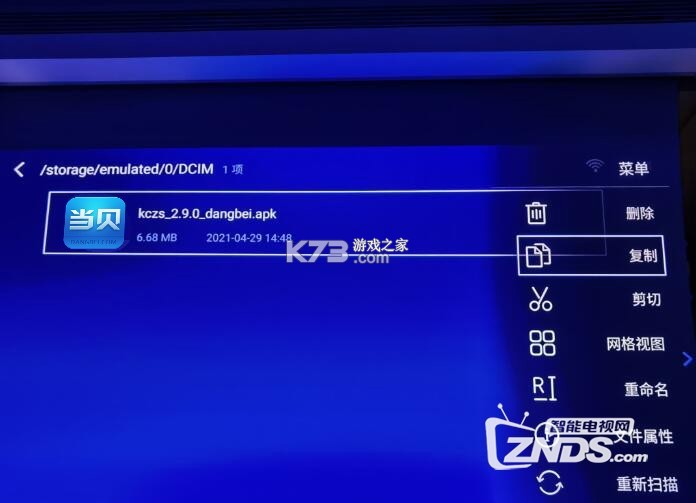当贝市场 v4.4.2 长虹电视版安装包